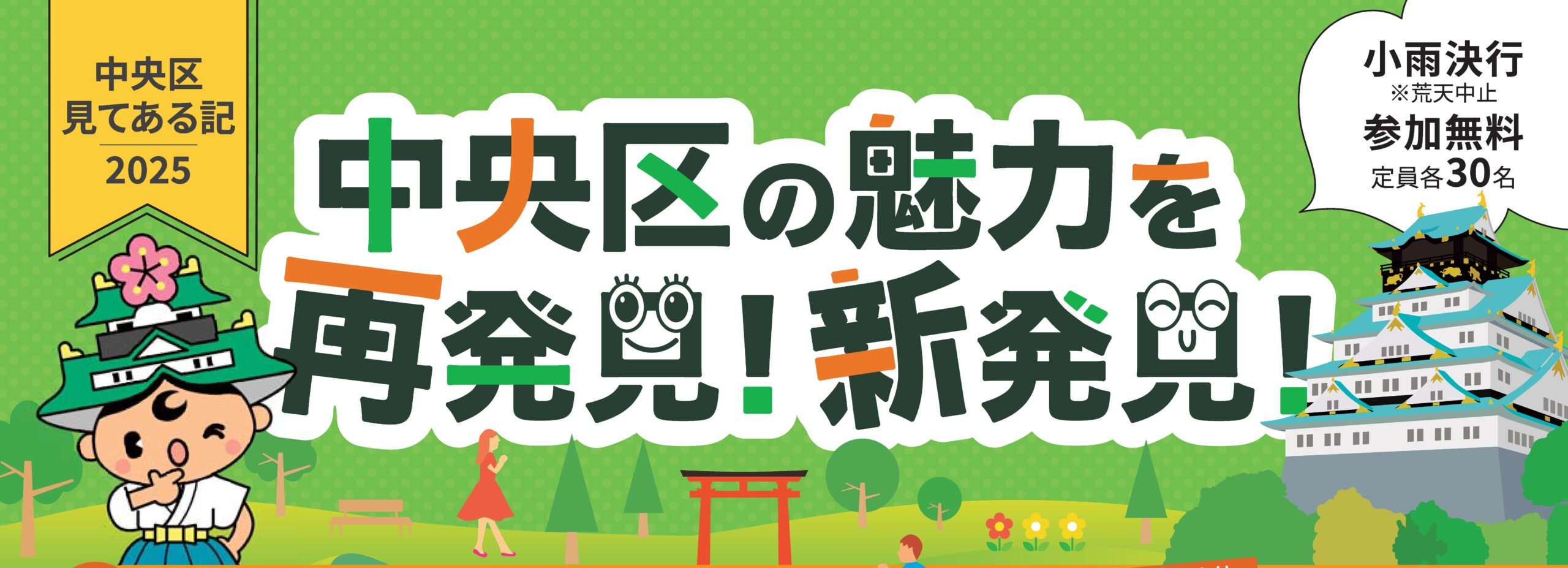 中央区見てある記2025